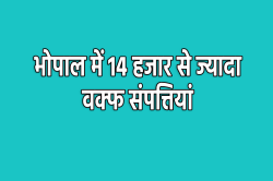 वक्फ प्रॉपर्टी पर सरकार सख्त, लिया एक्शन, 5 दिन में मांगी रिपोर्ट - image