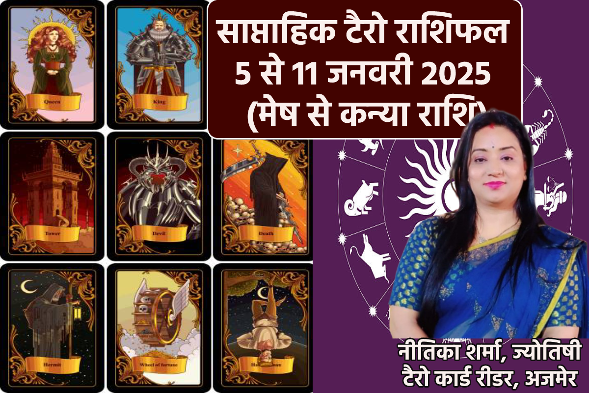 Weekly Tarot Rashifal 5 to 11 January: नए सप्ताह में वृषभ और कन्या राशि वालों के
लिए गुडलक, साप्ताहिक टैरो राशिफल में जानें भविष्य - image