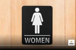 Toilets For Women: देश में नौकरियों में महिलाओं की बढ़ रही तादाद लेकिन टॉयलेट की
संख्या अभी भी काफी कम - image