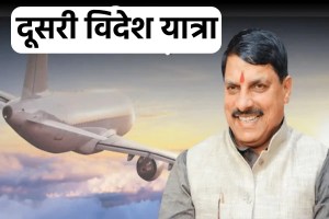 CM Mohan Yadav foreign trip