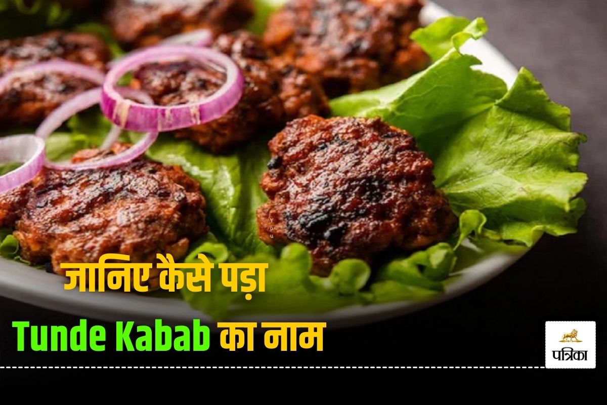 Did You Know: लखनऊ के इस मशहूर कबाब को क्यों कहते हैं Tunde Kabab