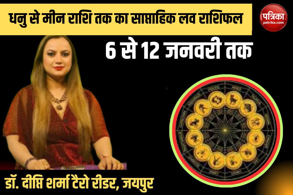 Weekly Love Tarot Horoscope: मकर और मीन राशि पर इस सप्ताह बरसेगा प्यार, प्रेमी
के साथ नए काम करने के आसार - image