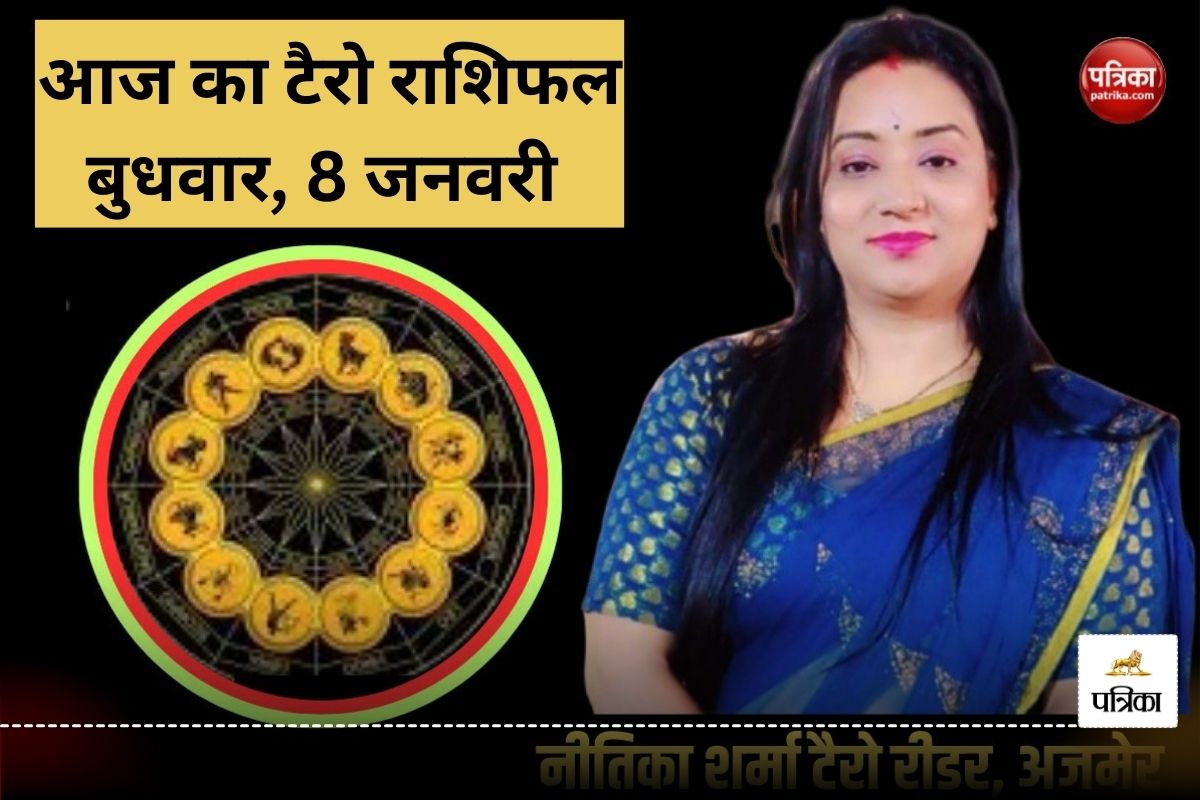 Tarot Horoscope 8 January 2025: इन 8 राशियों का चमकेगा सितारा, मिलेगी तरक्की
बढ़ेगी आमदनी - image