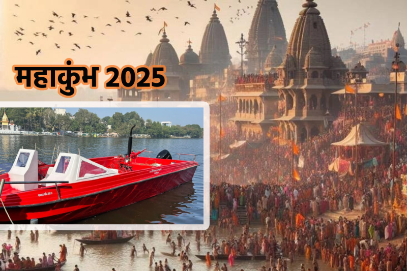 महाकुंभ 2025 MP Fire fighting boat