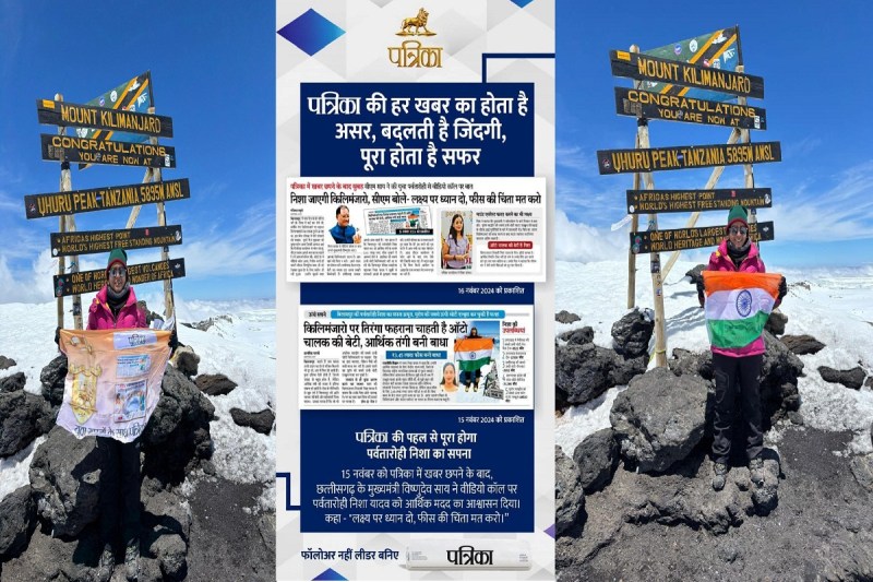 CG की पर्वतारोही निशा यादव ने किलिमंजारो किया फतह, पत्रिका और मुख्यमंत्री साय को दिया धन्यवाद