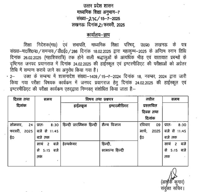 Up board exam date