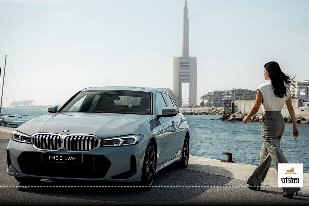 नई BMW 3 Series LWB भारत में लॉन्च, 258hp पावर और 6.2 सेकंड में 0-100 kmph की
स्पीड, जानें कीमत?