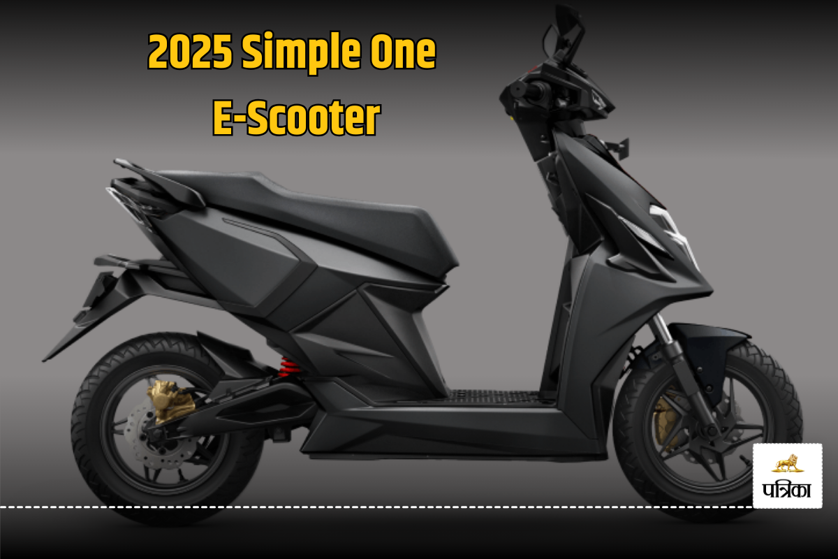 2025 Simple One E-Scooter लॉन्च; 248KM की रेंज के साथ Ola और Ather को देगा
टक्कर, जानें कीमत?