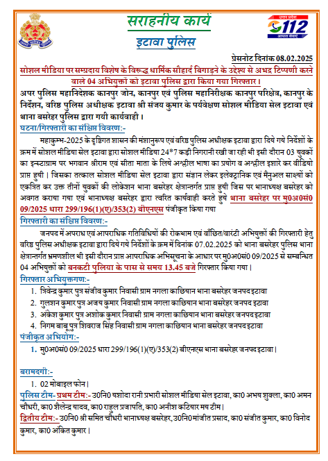 धार्मिक सौहार्द बिगाड़ने का प्रयास, इटावा पुलिस ने जारी किया प्रेस नोट