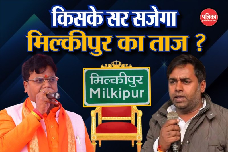 Milkipur by-election, awadhesh prasad, yogi adityanath, Lucknow News in Hindi
