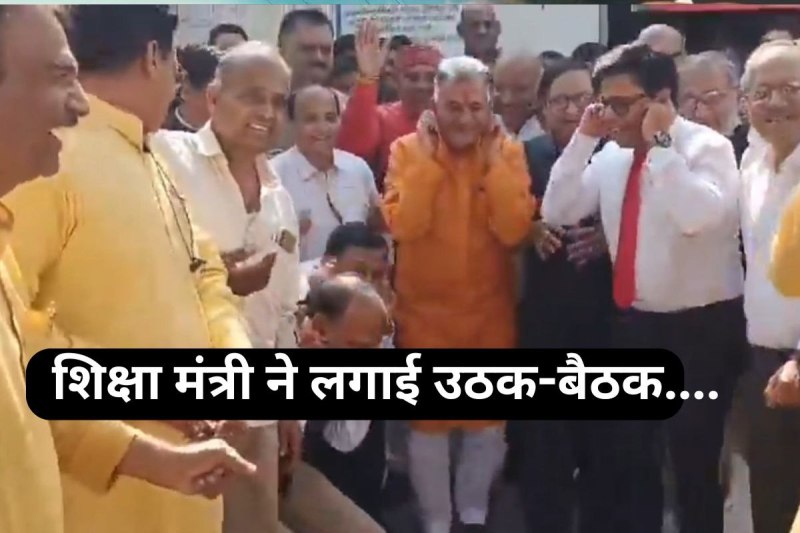 video viral of Higher Education Minister of mp Inder Singh Parmar doing situps