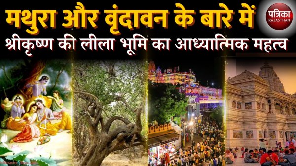 मथुरा