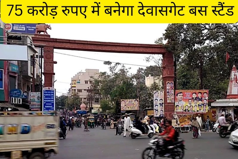 New Dewas gate bus stand of Rs 75 crore to be built in Ujjain mp before Simhastha 2028