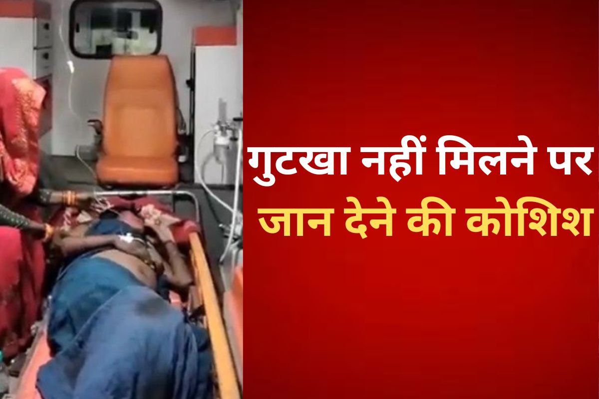 Pregnant woman drank Mahavar due to Gutkha addiction in sagar madhya pradesh