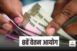 8th Pay Commission को लेकर आया अपडेट, जानें कब से मिलने लगेगा लाभ - image