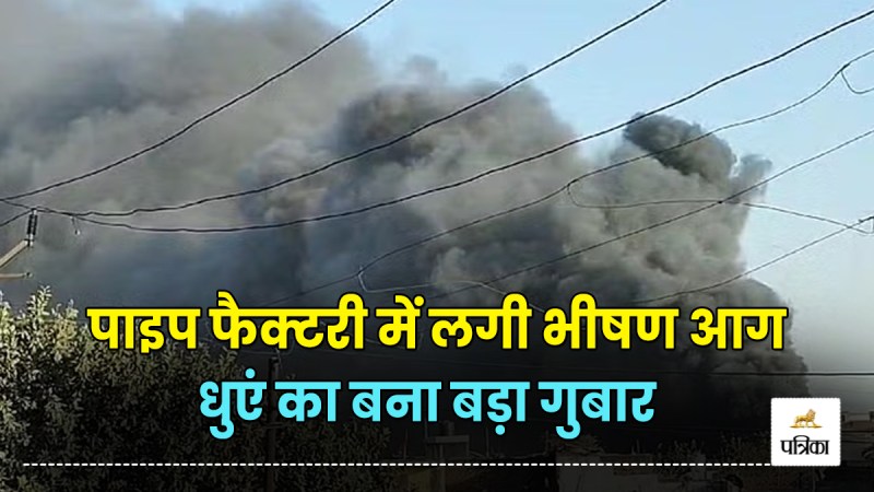 A massive fire broke out in the pipe factory of Moradabad