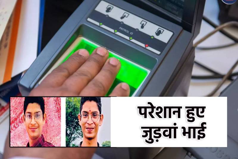 Aadhar Card Finger Print Changed Case