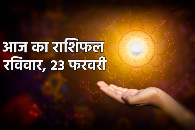 Aaj Ka Rashifal 23 February 2025