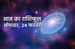 Aaj Ka Rashifal 24 February: मिथुन, तुला समेत 3 राशियों को आर्थिक लाभ, आज का
राशिफल में जानें अपना भविष्य - image