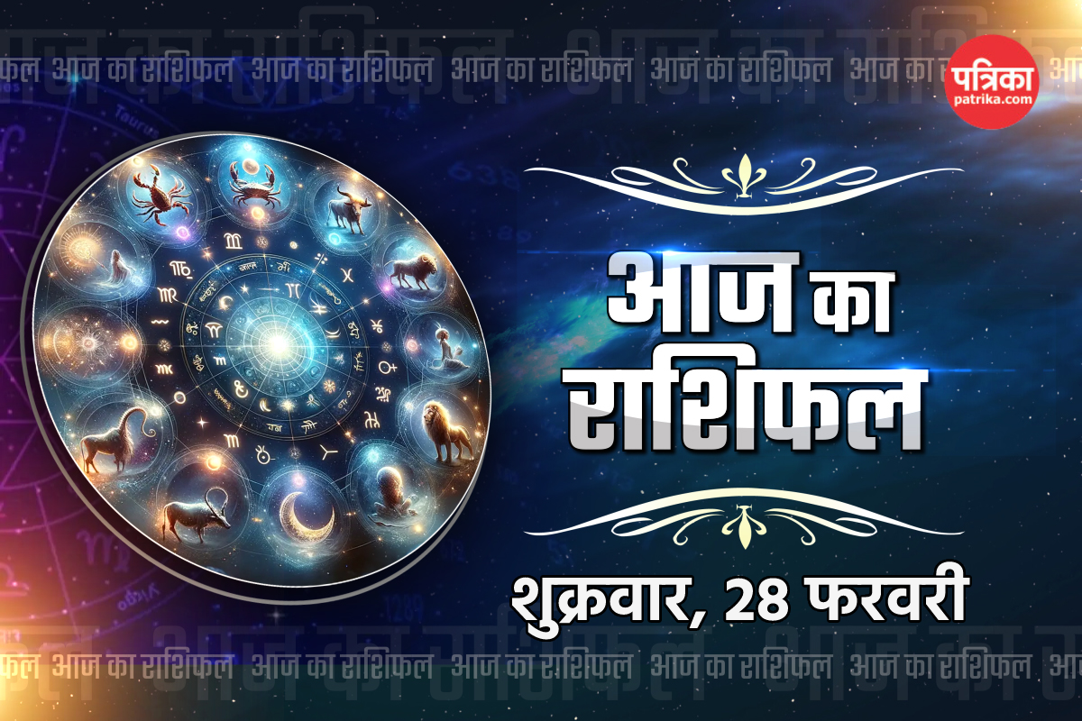 Aaj Ka Rashifal 28 February: कर्क, सिंह समेत 4 राशियों को धन लाभ, व्यापार में
उन्नति, आज का राशिफल में जानें अपना भविष्य - image