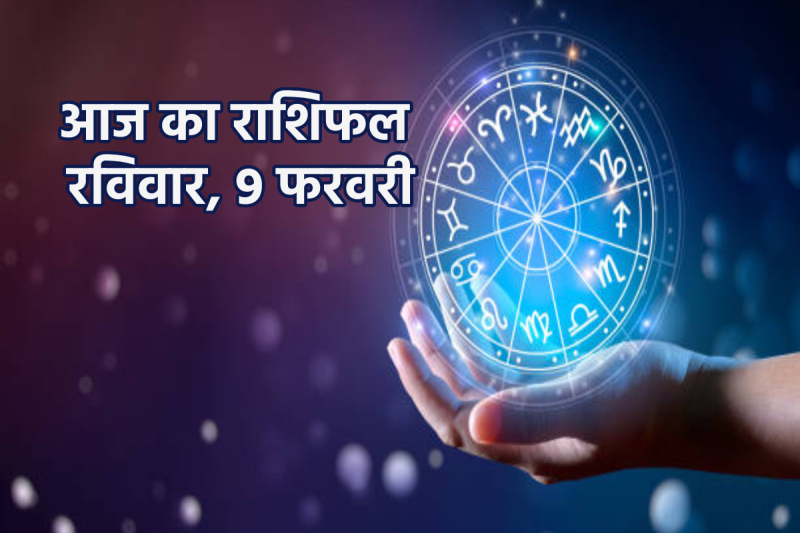 Aaj Ka Rashifal 9 February 2025