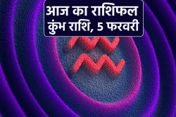 कुंभ राशि वालों को मिल सकती है बड़ी डील, जानें आपके लिए कैसा है 5 फरवरी - image