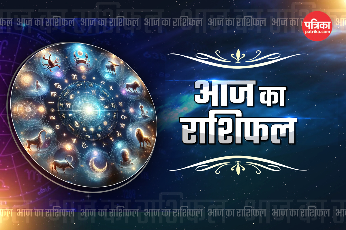 Aaj Ka Rashifal 13 February:  शुक्र की राशियों समेत 4 को धन लाभ, आज का राशिफल
में जानें अपना भविष्य - image