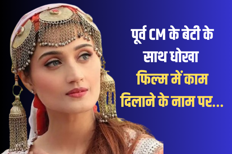 Aarushi Nishank Fraud Case