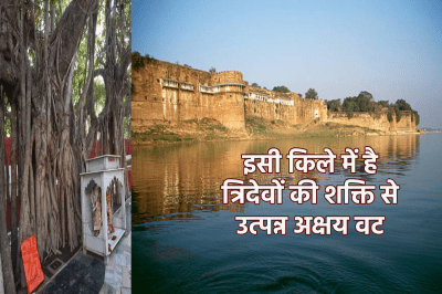 Akshay Vat Ki Kahani