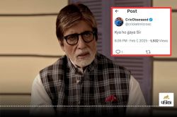 Amitabh Bachchan ने किया क्रिप्टिक पोस्ट, लिखा-जाने का समय आ गया.., फैंस हुए
दुखी - image