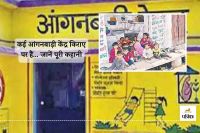 Rajasthan 20,197 Anganwadi Centers are running in Rented Buildings know Reality how do they pay rent