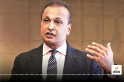 Mukesh Ambani के भाई Anil Ambani की दिवालिया कंपनी को खरीद सकते हैं ये टाइकून,
जानिए कौन होगा नया मालिक - image