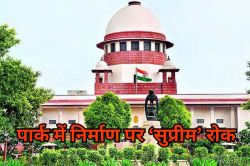 Supreme Court: दिल्ली के पुरातत्व पार्क में निर्माण और जीर्णोद्धार पर रोक, एएसआई
को साइट प्लान बनाने का ‘सुप्रीम’ निर्देश - image