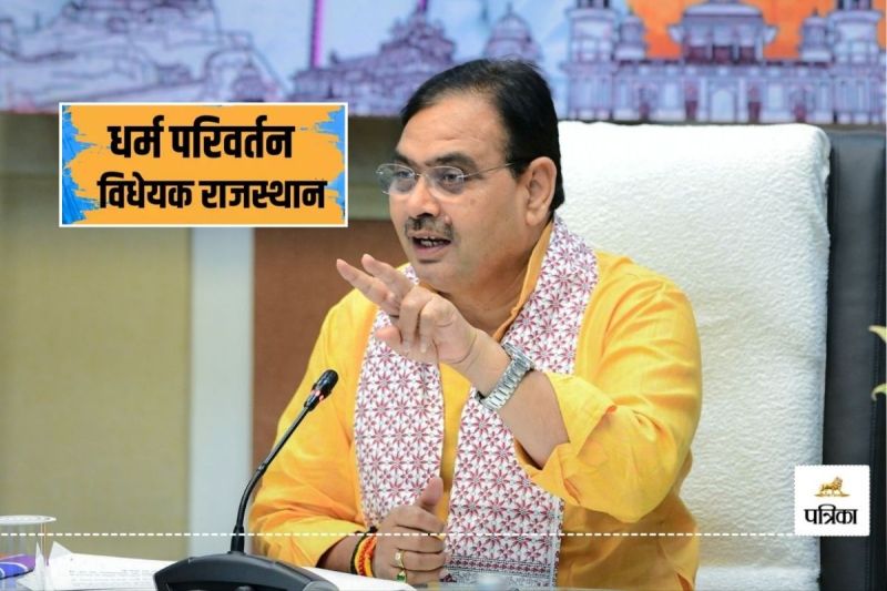 Rajasthan Anti Conversion Bill introduced what is in this Bill, know the important Points