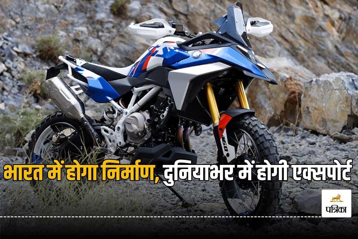 BMW F 450 GS प्रीमियम बाइक की लॉन्चिंग कन्फर्म; साल के आखिर में उठेगा पर्दा,
कंपनी ने लगाई मुहर?