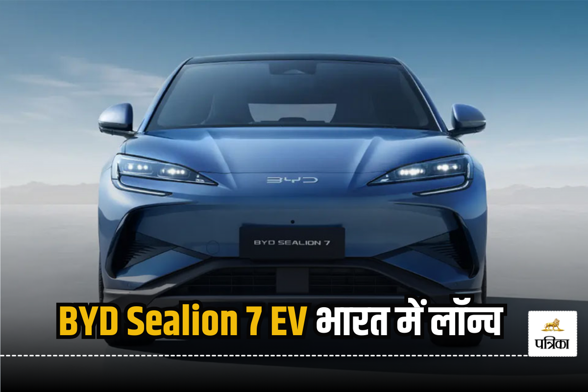 BYD ने लॉन्च की अपनी नई Sealion 7 Electric SUV, जानें कीमत से लेकर खासियत तक सब
कुछ डिटेल में