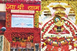 Khatu Shyam Fair 2025: बाबा खाटूश्याम का मेला आज से, मंदिर तक ऐसे पहुंचे
श्रद्धालु; इन बातों का रखें विशेष ध्यान - image