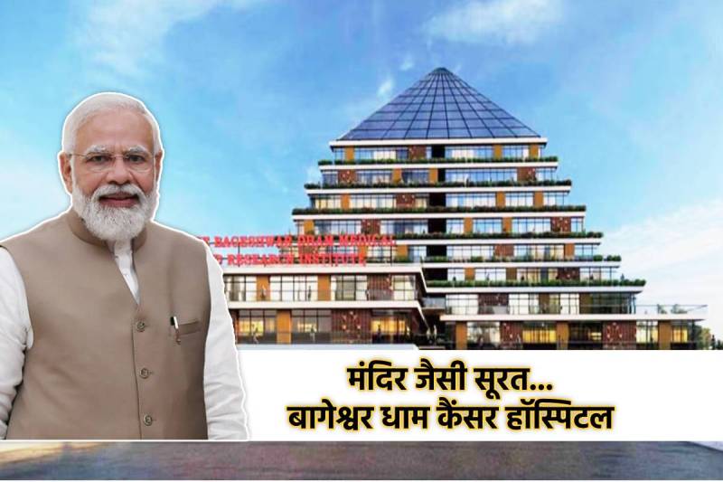 Bageshwar Dham Cancer Hospital