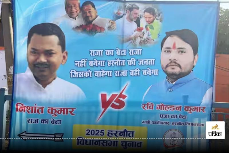 पटना की सड़कों पर निशांत कुमार के खिलाफ लगे पोस्टर