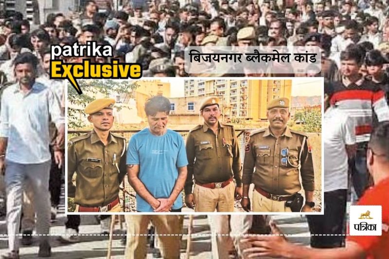 Ajmer Bijainagar Blackmail Case Secrets are being Revealed in Police Investigation