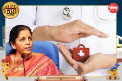 Budget 2025 Health : स्वास्थ्य क्षेत्र को मिली नई संजीवनी, एक नजर स्वास्थ्य बजट
की घोषणाओं पर - image