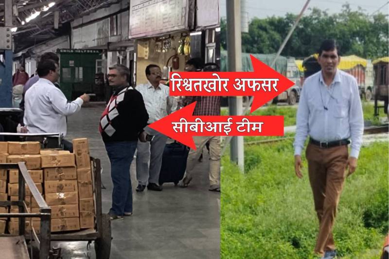 CBI CAUGHT RAILWAY OFFICER