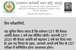 CET : सीईटी की पात्रता को लेकर सरकार का बड़ा निर्णय, पात्रता अवधि तीन वर्ष से
घटाकर फिर कर दी एक वर्ष - image