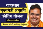 CM Anuprati Coaching Scheme