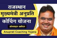 CM Anuprati Coaching Scheme