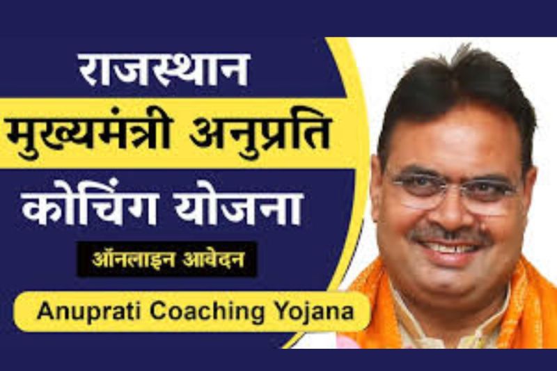CM Anuprati Coaching Scheme