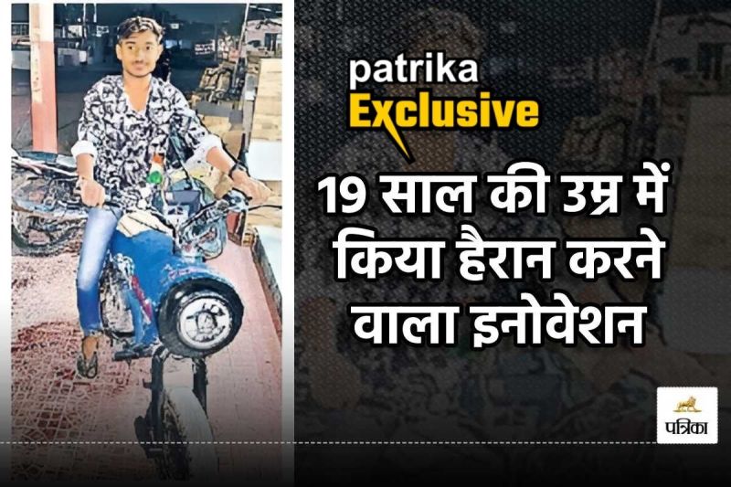 Rajasthan Udaipur Made an e-bike in 3 months Runs 150 km on a Single Charge Art Student innovation Everyone is Surprised