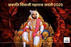 Chhatrapati Shivaji Maharaj Jayanti Quotes 2025: पढ़िए छत्रपति शिवाजी महाराज के
प्रेरक कथन और अनमोल विचार - image