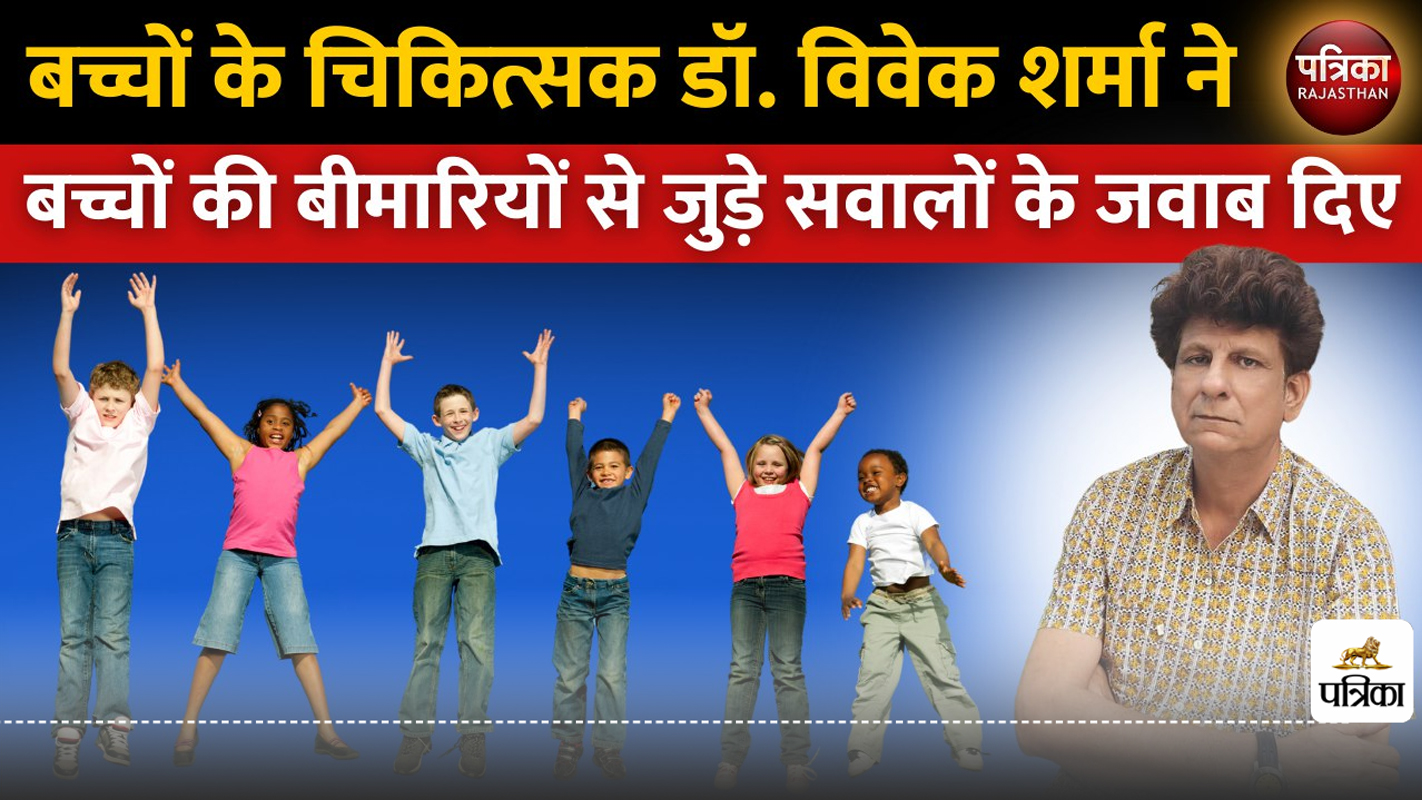 Child Health : बच्चों की सेहत से जुड़े 11 अहम सवाल – एक्सपर्ट से जानें सही
समाधान