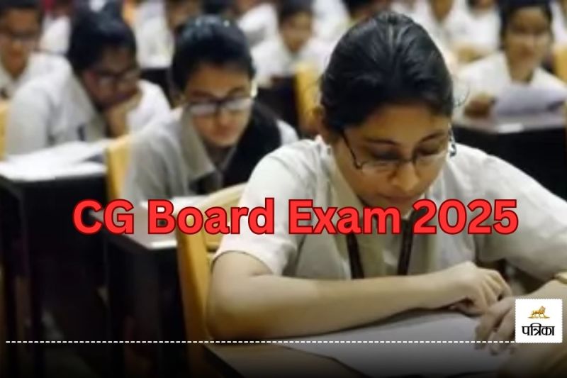 CG Board Exam 2025: बोर्ड परीक्षा की उल्टी गिनती शुरु! शिक्षक चुनाव में व्यस्त, स्वयं तैयारी में जुटे विद्यार्थी..